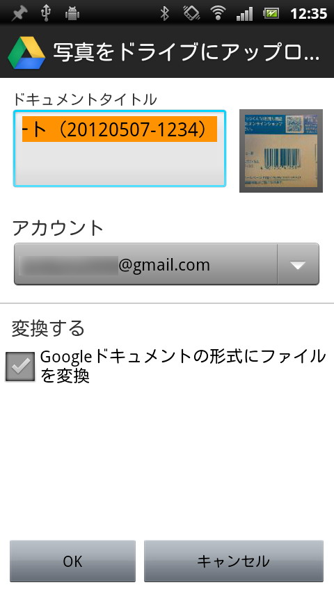 写真を貼り付けたワープロ文書として、写真をアップロードすることが可能