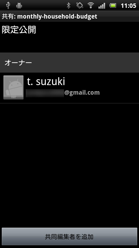 ［共有編集者を追加］ボタンから、ファイルを共有するユーザーを追加できる
