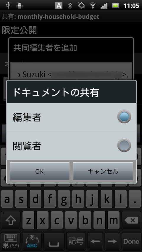 ファイルを共有するユーザーのアクセス権限を選択できる