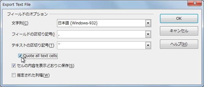 すべてのテキストを引用符で囲むオプション