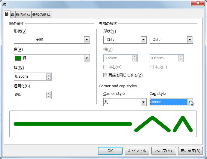 直線や曲線の末端や角の形状を設定