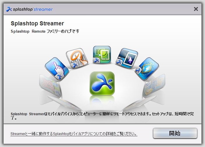 「Windows 8 CP」へサーバーソフト「Splashtop Streamer」をインストール・セットアップしよう