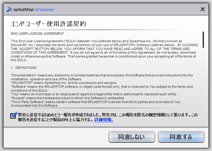 「Windows 8 CP」へサーバーソフト「Splashtop Streamer」をインストール・セットアップしよう