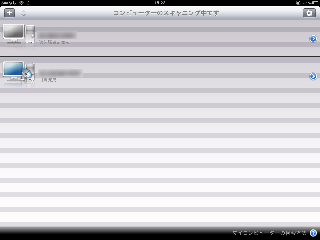 1. 接続先のPCを選択