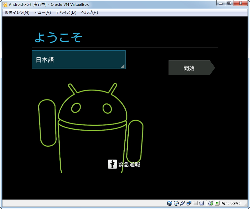 “android-x86-4.0-RC1-eeepc.iso”を「Virtual Box」で