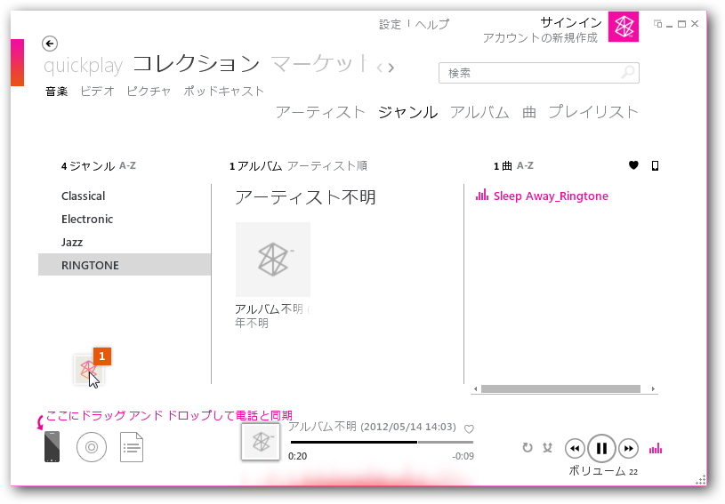 Windows Phone 7端末へ着信音を転送するには、「Zune Software」を利用する。着信音ファイルのカテゴリーを“ringtone”へ設定しておこう