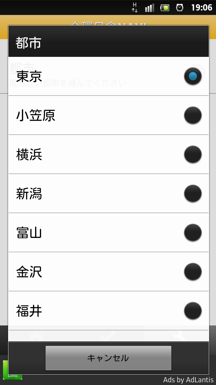 日食を観測する場所からもっとも近い都市を選ぶ