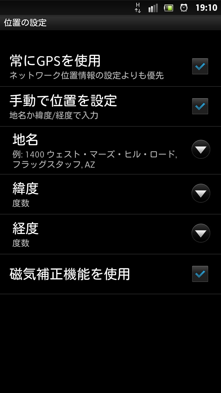 GPSを使うか、地名や緯度・経度を入力して観測場所を指定