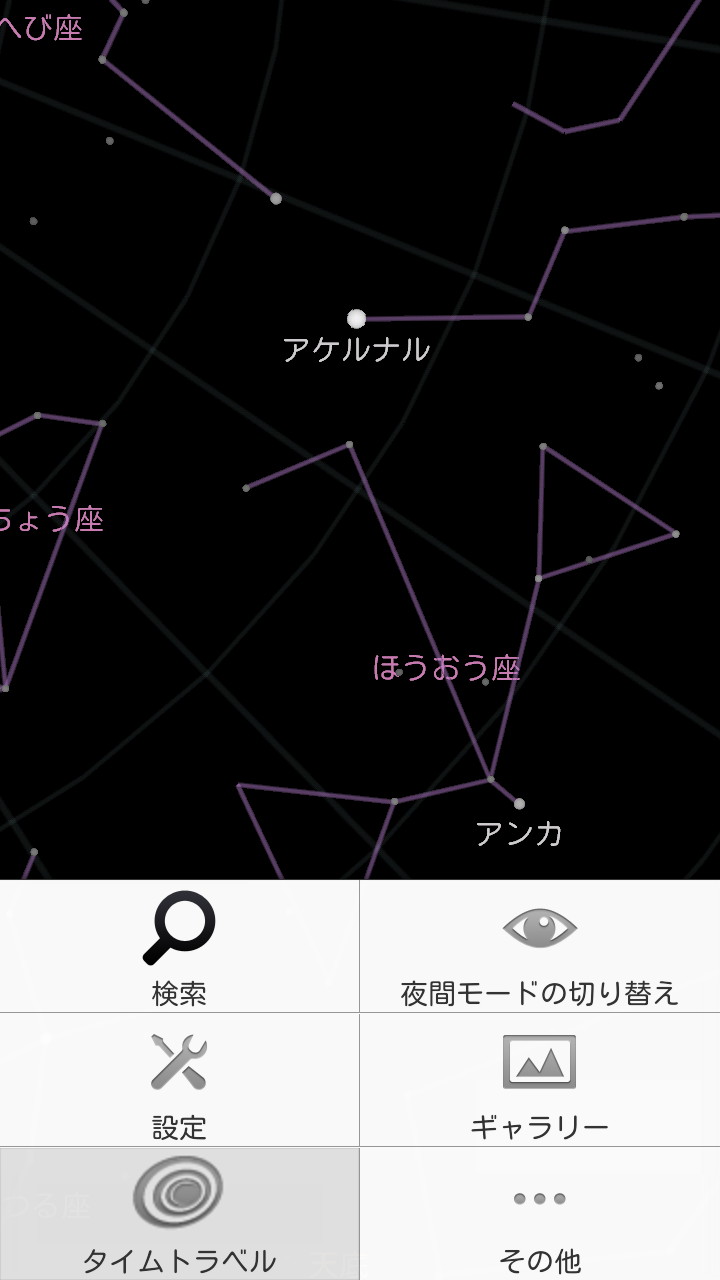 ［タイムトラベル］項目をタップ