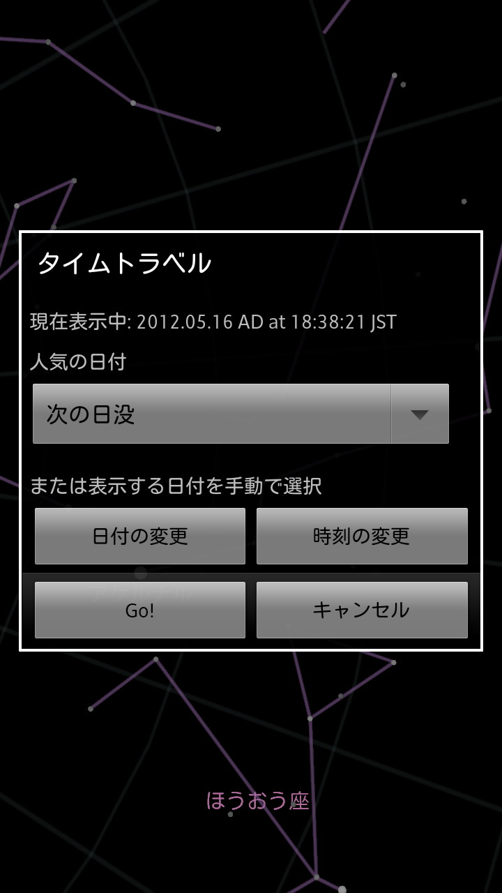 日付と時刻を合わせる