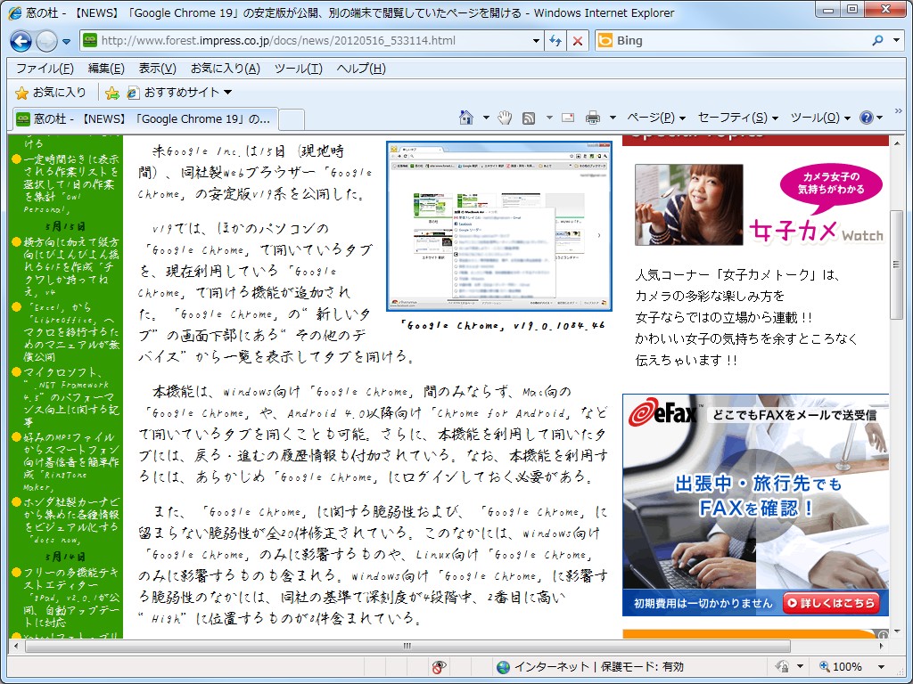 「英椎行書」を適用したIE
