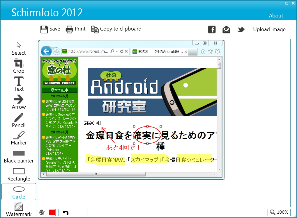 スクリーンショットの編集画面