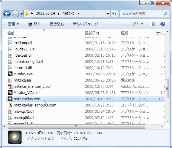 「Mitaka」のインストールフォルダへ「Mitaka Plus」のファイルをコピーして“mitakaPlus.exe”を実行