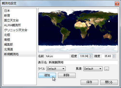 “観測値設定”ダイアログ