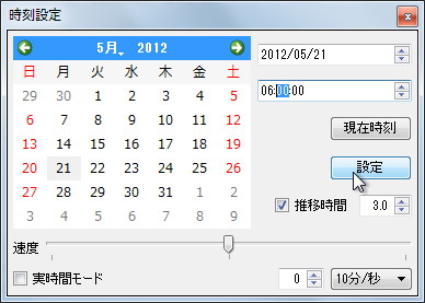 “時刻設定”ダイアログ