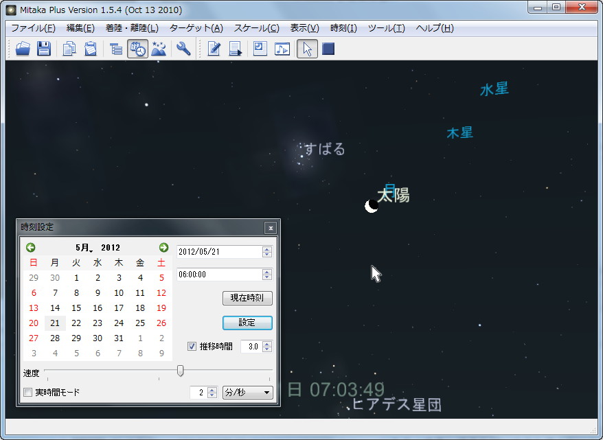 “速度”スライドバーを右に移動させれば、時間が進み日食の様子がシミュレートされる