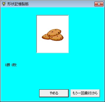 「形状記憶脳筋」v1.0.1