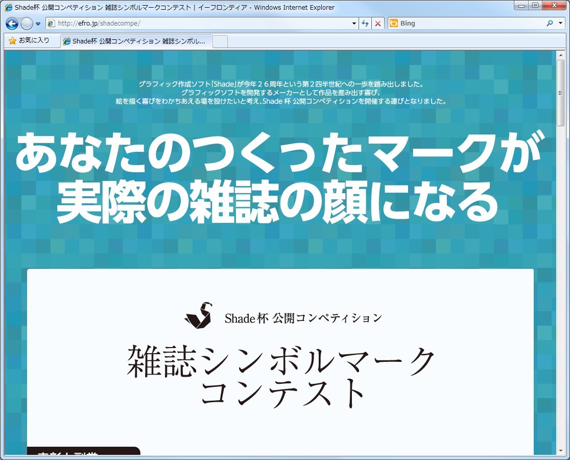 “Shade杯 公開コンペティション 雑誌シンボルマークコンテスト”のWebサイト