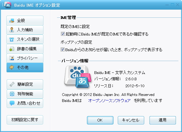 「Baidu IME」v2.6.0.8