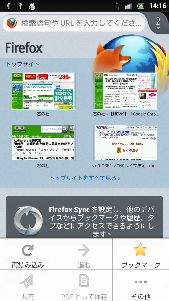 「Firefox」v14 ベータ版