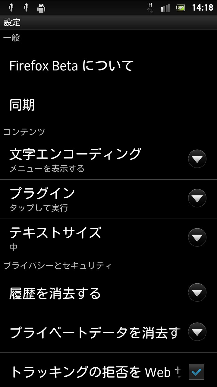設定画面も日本語化