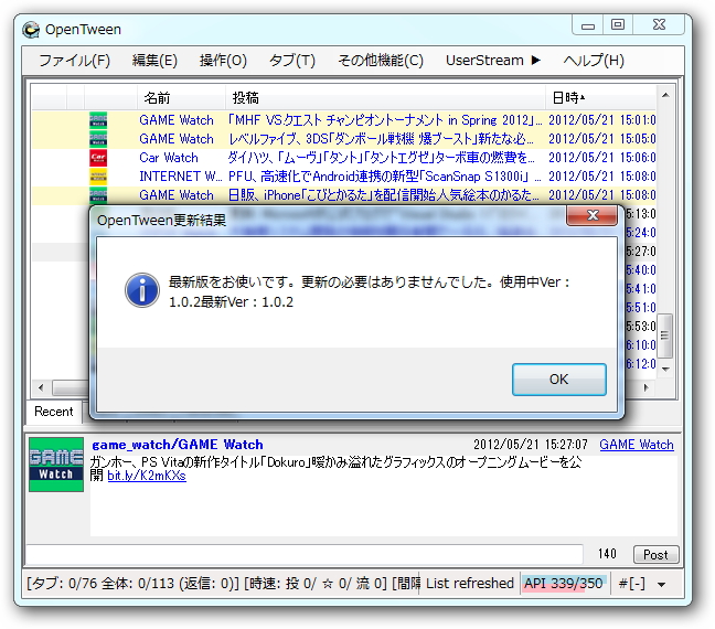 「OpenTween」v1.0.2