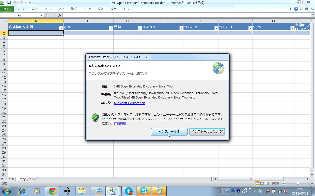 初回利用時はカスタマイズツールのインストール作業を行う必要がある