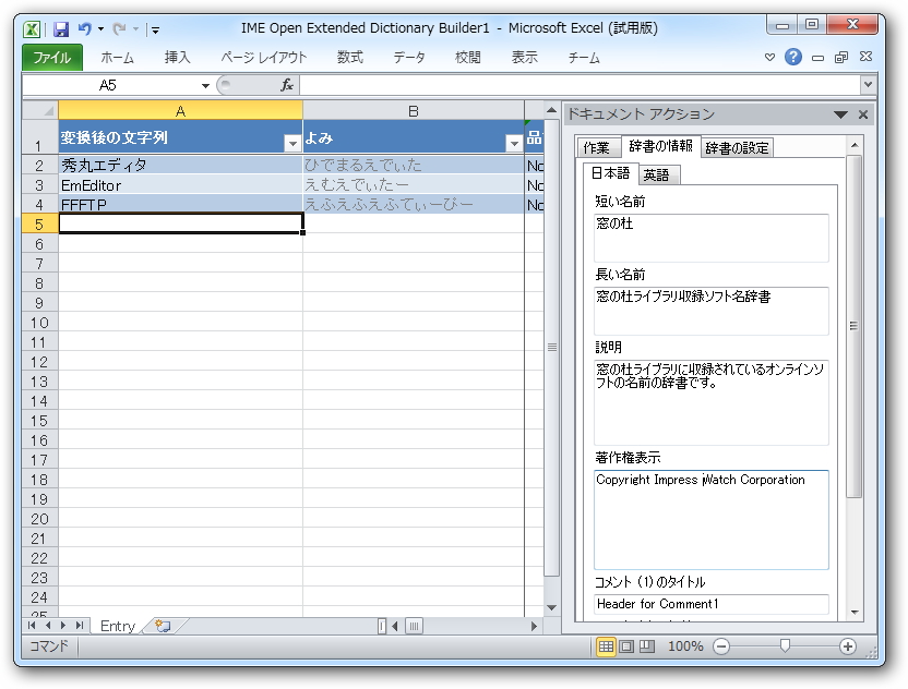 基本的に単語と読みを登録していくだけ