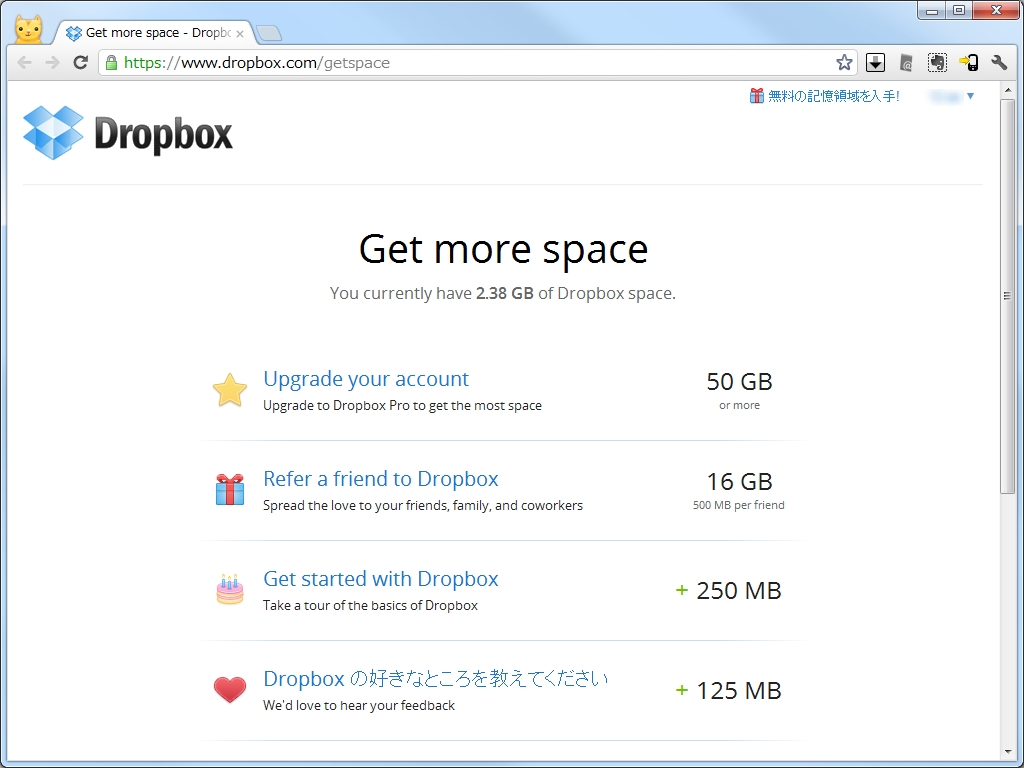 “Dropbox”の公式サイト内にある“Get more space”のWebページ