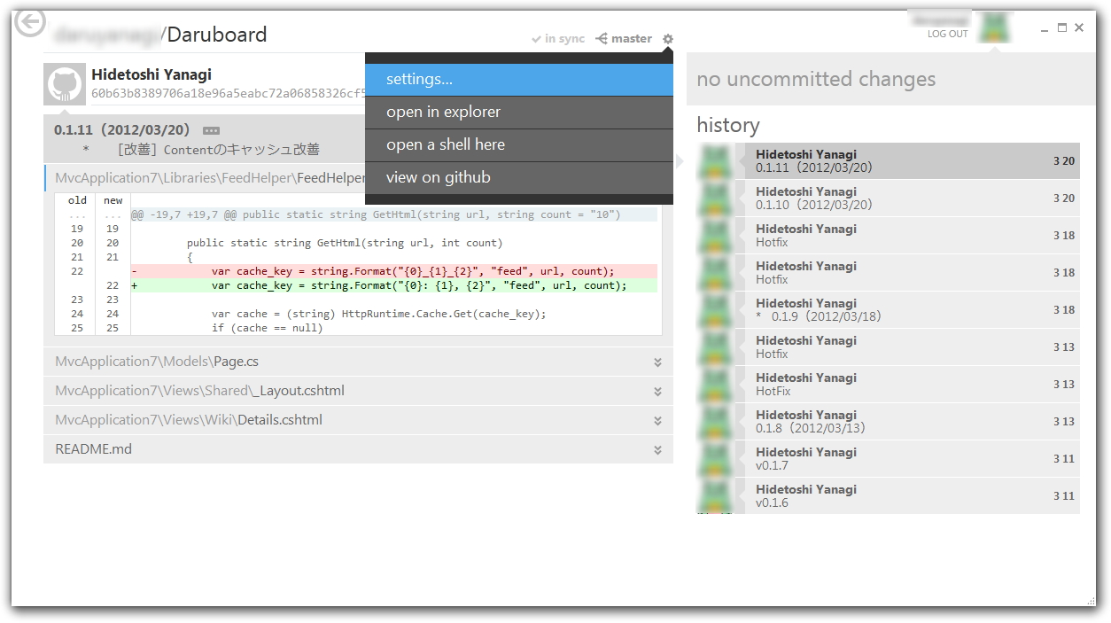 コードの差分表示