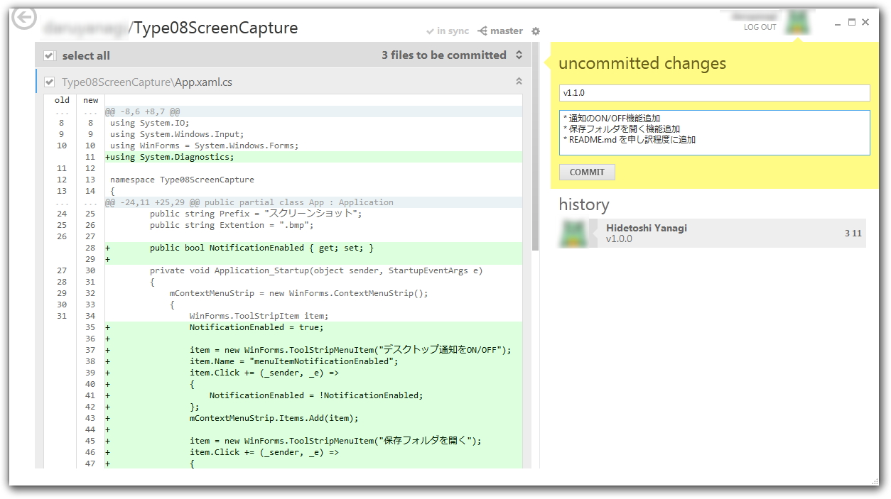 ソースコードのコミット