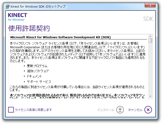 「Kinect for Windows SDK」v1.5
