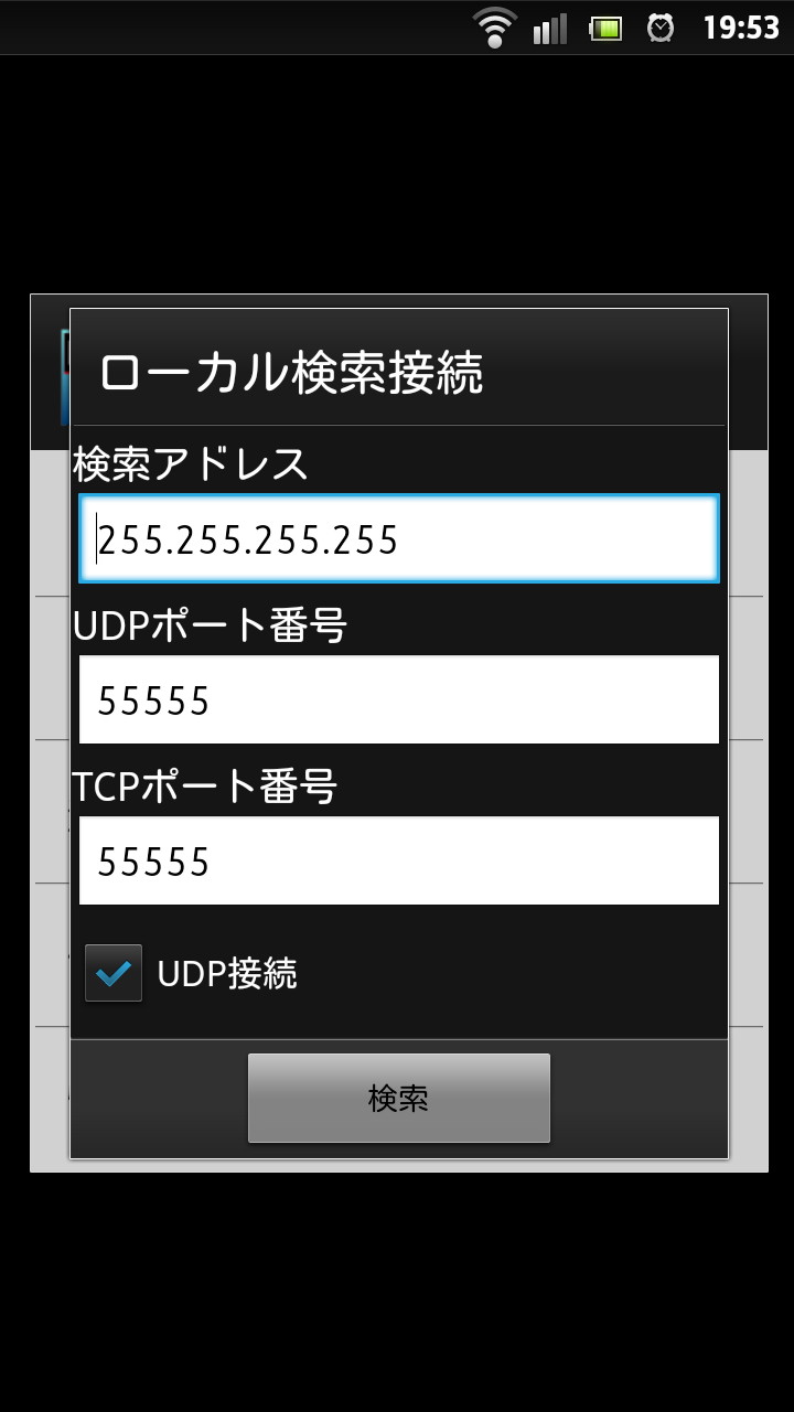 ローカル検索接続