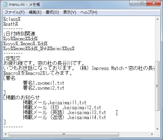 設定や定型文の登録はINIファイルで行う