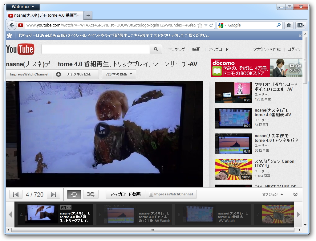 「Adobe Flash Player」を利用した“YouTube”の視聴