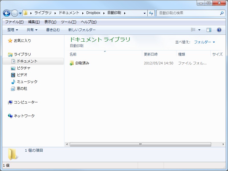 「クラウド印刷 for Dropbox」v1.2
