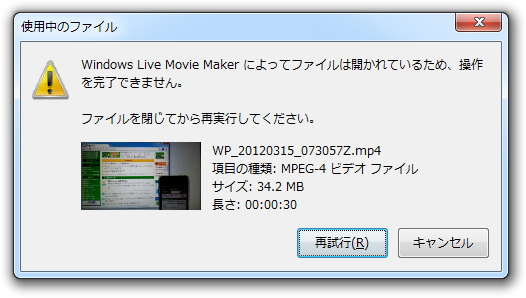 別のプロセスによってロックされたファイル