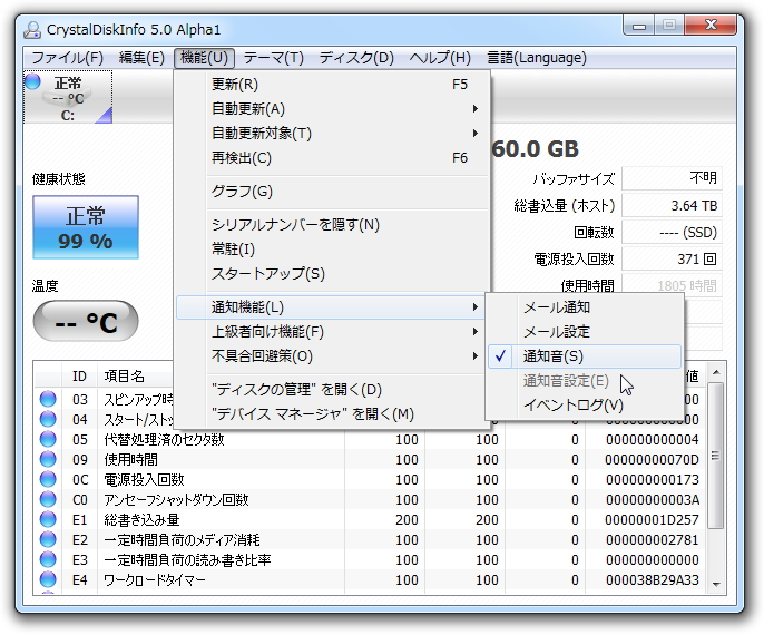 「CrystalDiskInfo」v5.0 Alpha1