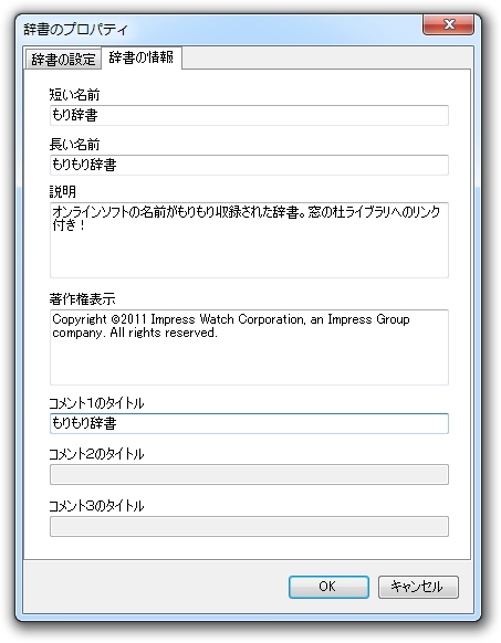 辞書のプロパティを編集