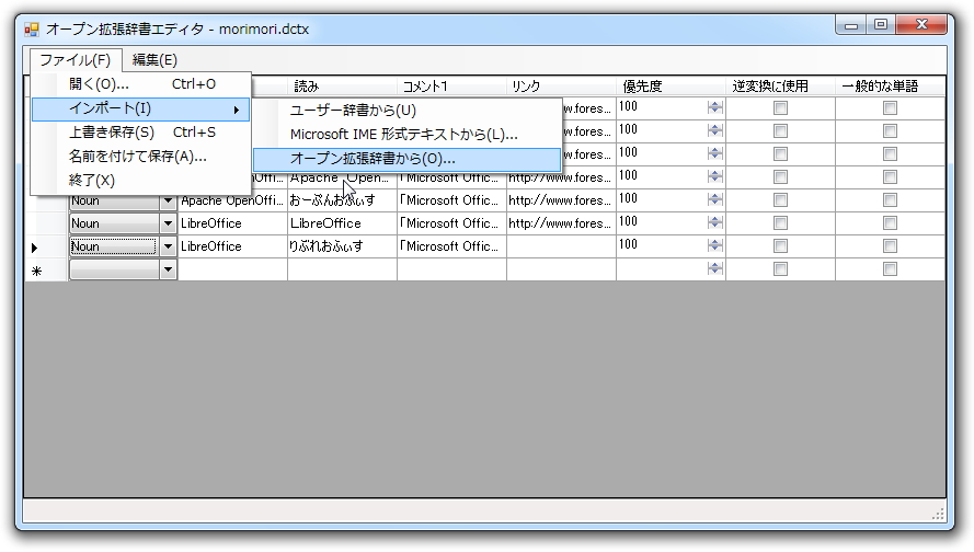 ユーザー辞書やテキスト形式の辞書データのインポートにも対応