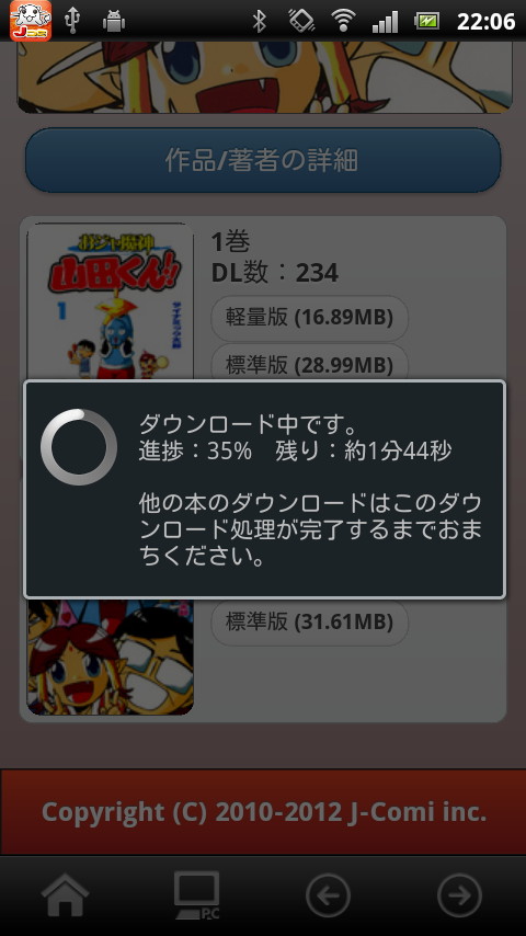 ダウンロードを開始すると、ステータスバーのアイコンと進捗を示すダイアログが表示される。バックグラウンドでダウンロードを行うこともできる