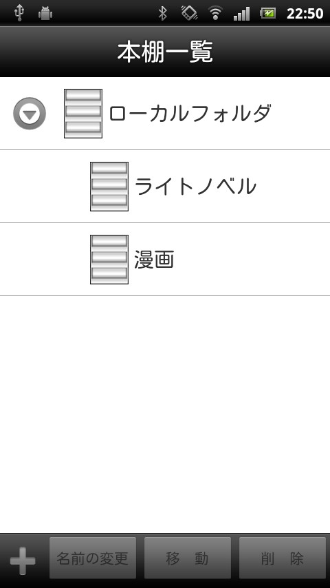 デフォルトの“本棚”の下層に新たな“本棚”を作成し、作品を分類することもできる