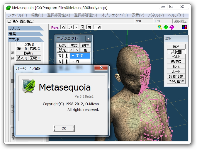 「Metasequoia」v3.1 Beta1