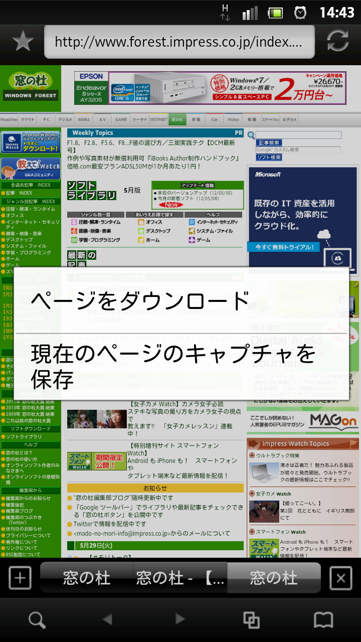 Webページを画像キャプチャーしたり、HTMLファイルとして保存
