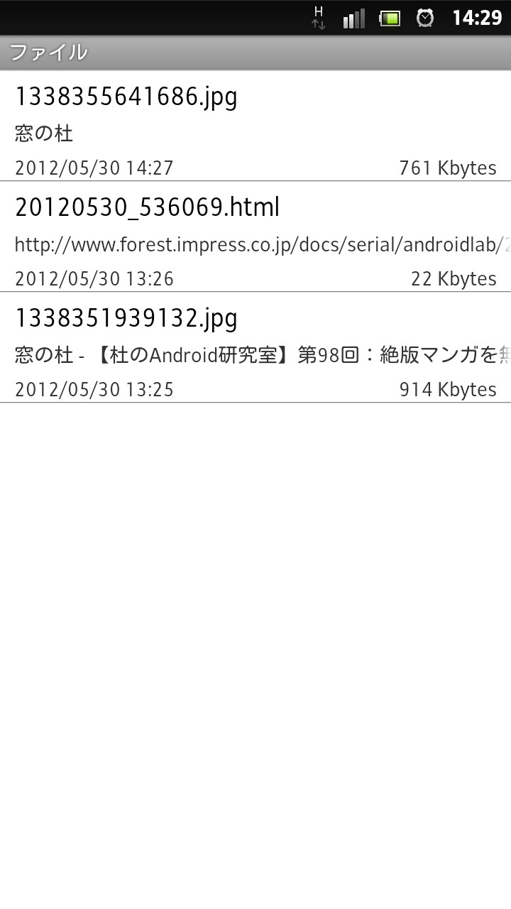 キャプチャー画像やHTMLファイルはオフラインでも閲覧可能