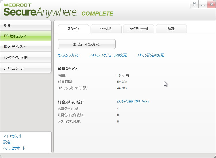 マルウェア対策時の画面