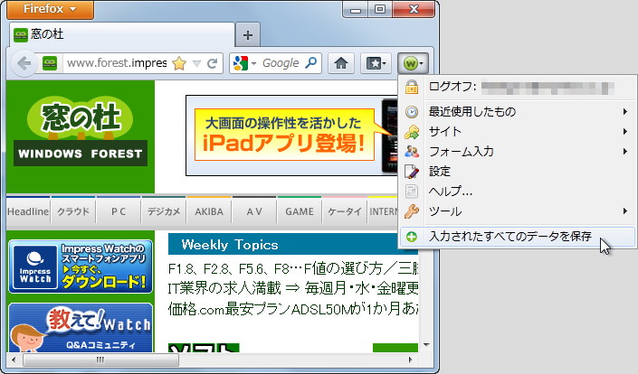 「Firefox」の拡張機能