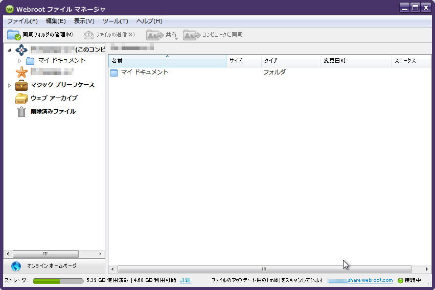 指定したフォルダを自動でバックアップ・同期できる