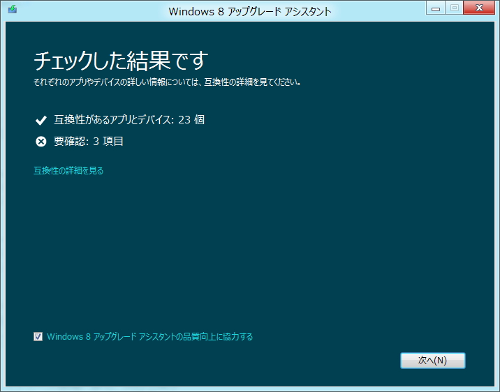 インストーラーの場合はアプリケーションやデバイスの互換性チェックなどが可能