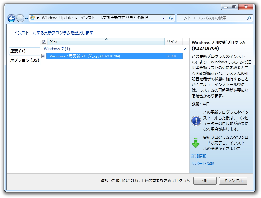 Windows 7 用更新プログラム（KB2718704）